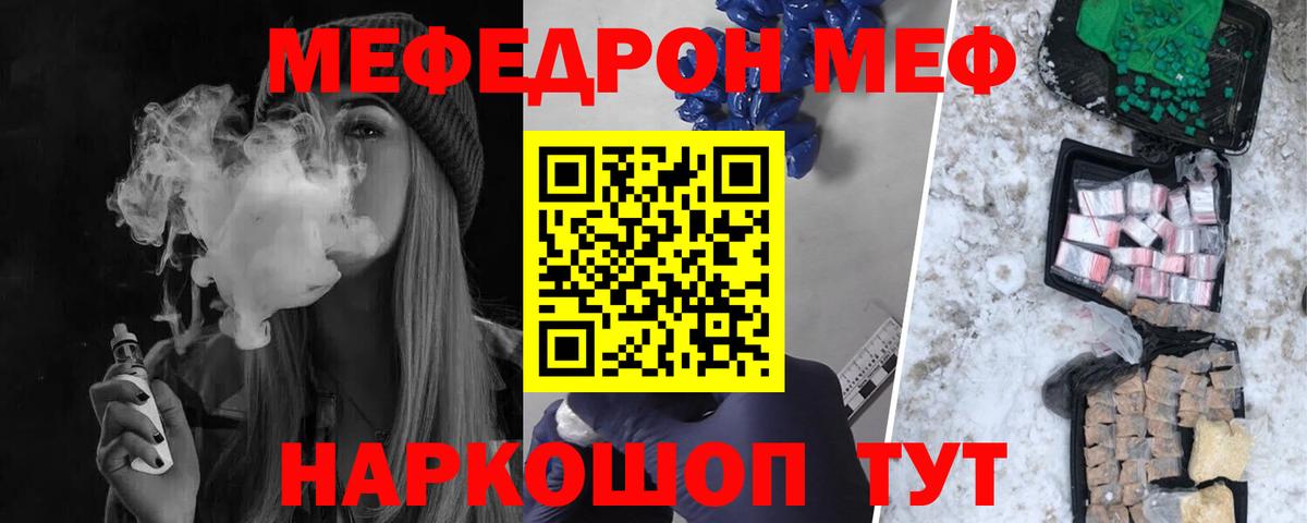 Меф мяу мяу мука Тельмана