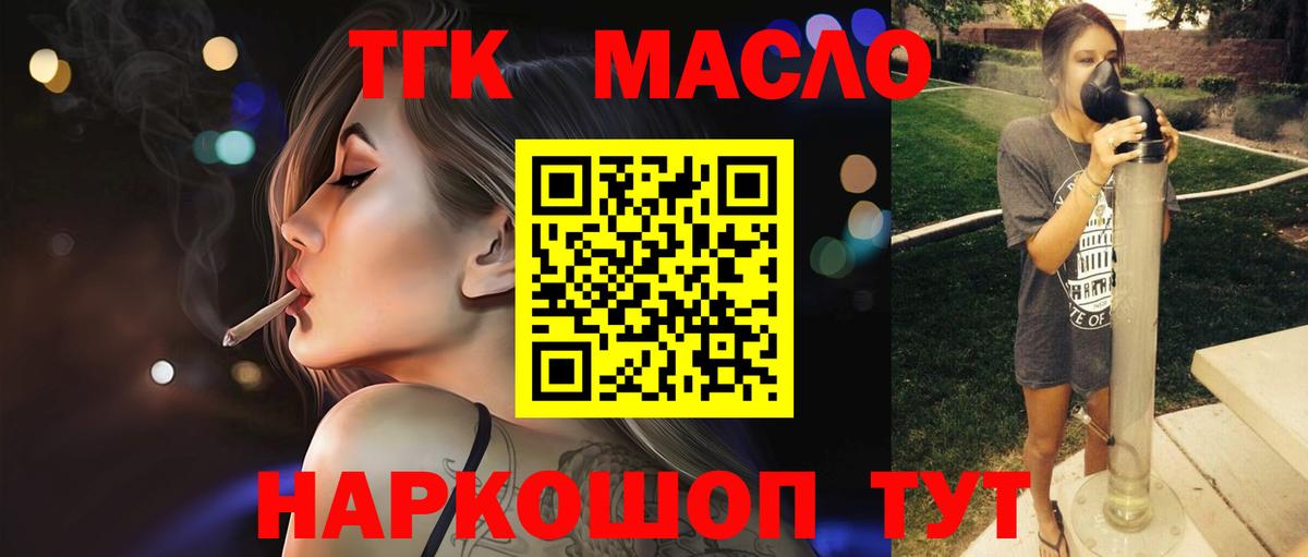 ТГК THC oil  Вход с VPN  цена наркотик  Дистиллят ТГК концентрат  Тельмана 